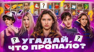 УГАДАЙ, ЧТО ПРОПАЛО? Кто самый внимательный в ЦУ Е ФА х Вирсавия, Некрасова, Лизогуб, Туров, Симка