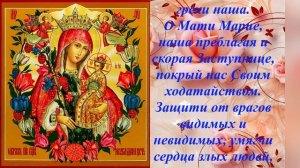 Молитва о замужестве перед иконой Богородицы «Неувядаемый цвет»