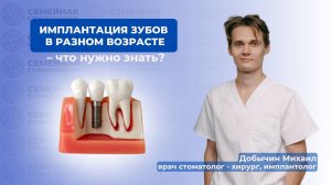 Имплантация зубов в разном возрасте - что нужно знать?