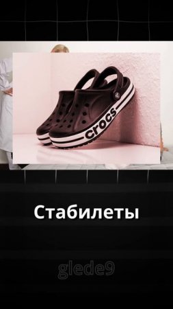 Кроксы под запретом? | tg: @ glede9 #кроссовки #кроксы #плоскостопие #врач
