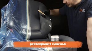 Реставрация сиденья по технологии LeTech #letech #реставрациякожи