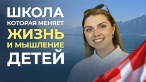 ШКОЛА КОТОРАЯ МЕНЯЕТ ЖИЗНЬ И МЫШЛЕНИЕ ДЕТЕЙ: ОБЗОР ST. GEORGE’S SCHOOL MONTREUX