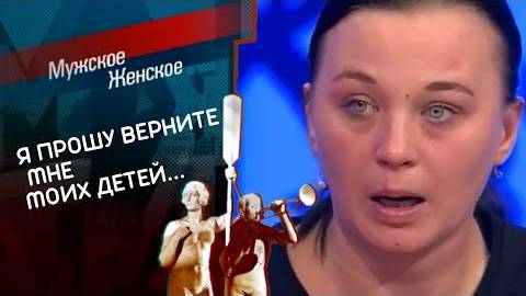 Мужское / Женское - Мама, проснись!
