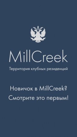 Что нужно знать о MillCreek новичкам? | Гольф-клуб во Всеволожске