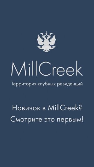 Что нужно знать о MillCreek новичкам? | Гольф-клуб во Всеволожске