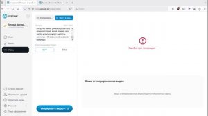 Генерации видео на "Yeschat.ai"