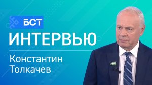 Работа парламента. Константин Толкачев. Интервью
