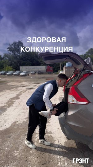 Здоровая конкуренция