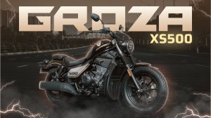 GROZA XS500  / ПРОЕЗД ПО ГОРОДУ