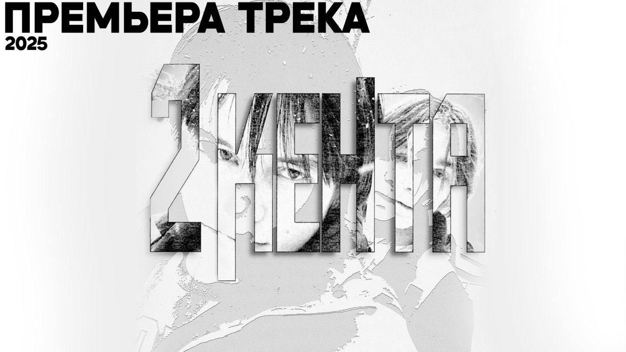 СТАТУС НОЛЬ & Просто Бодя - 2 КЕНТА (Гимн лета, 2025)