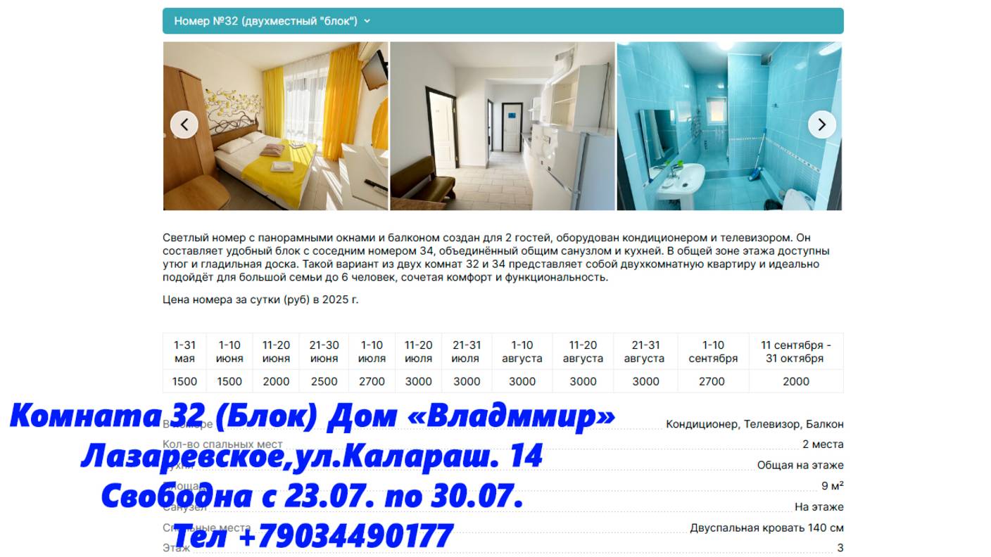 Идье в Лазаревском! Цены,даты ,телефон!