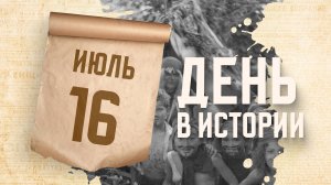 Праздник Нептуна. "День в истории"