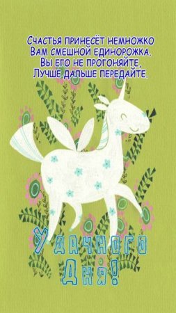 Открытка на день
