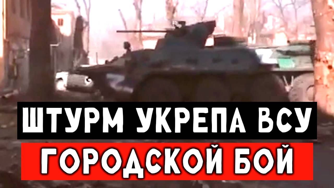 Кадры с СВО, жесткий штурм позиций ВСУ смотреть онлайн