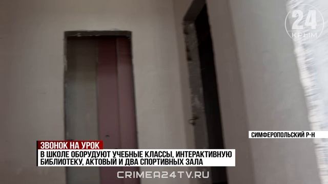 Школу в селе Укромное Симферопольского района построят до конца года