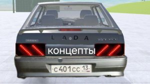 Концепты в ваз краш тест симулятор 2 на новые обновления