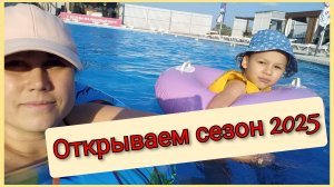 Открываем купальный сезон 19 июня 2025