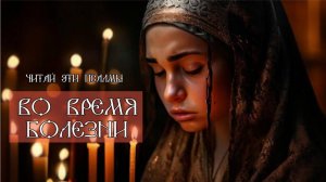 Псалмы при болезнях: целительное трехпсалмие! Слушайте и повторяйте про себя