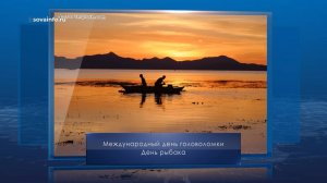 День рыбака. Календарь Губернии от 13 июля