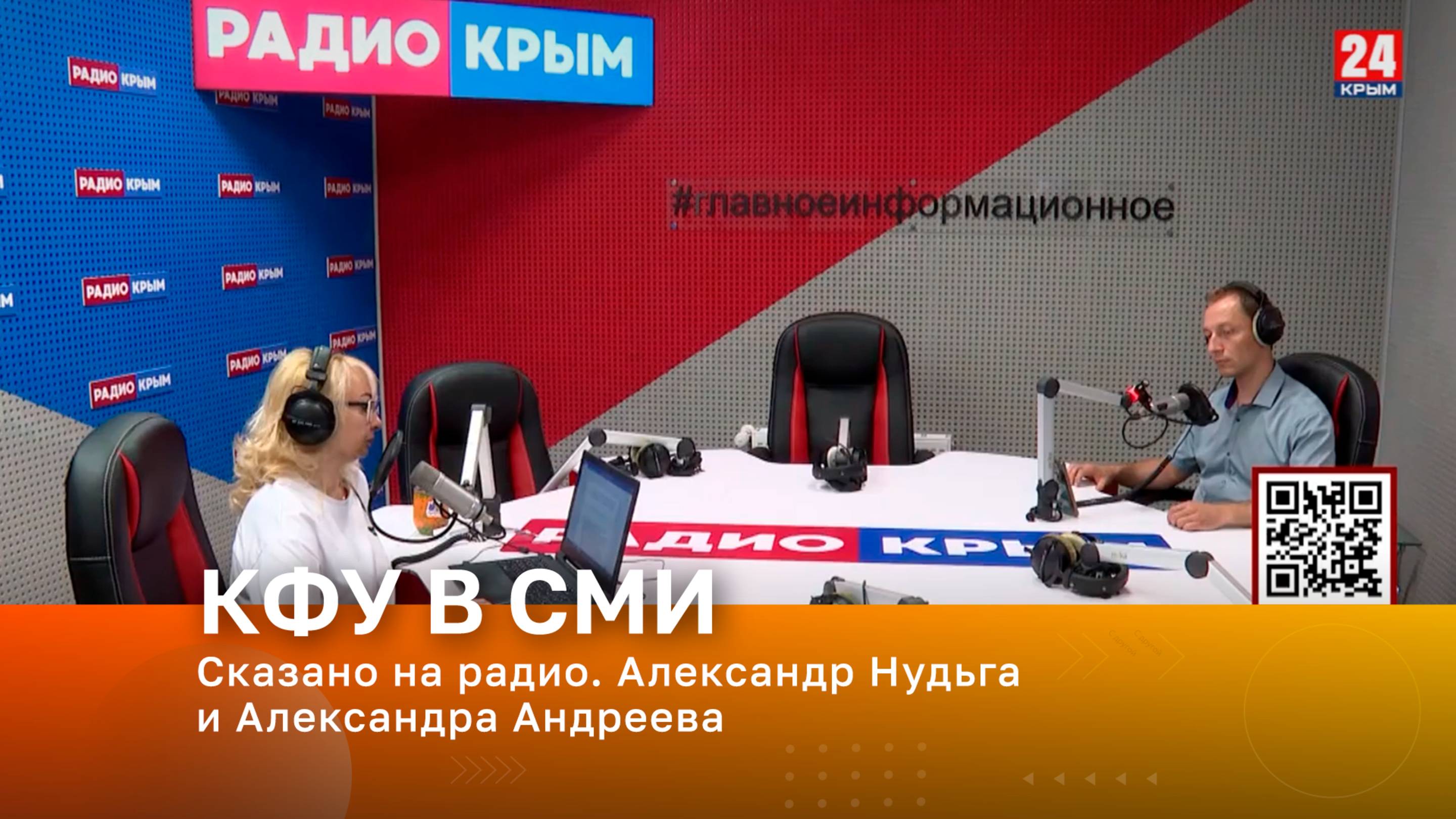 Сказано на радио. Александр Нудьга и Александра Андреева