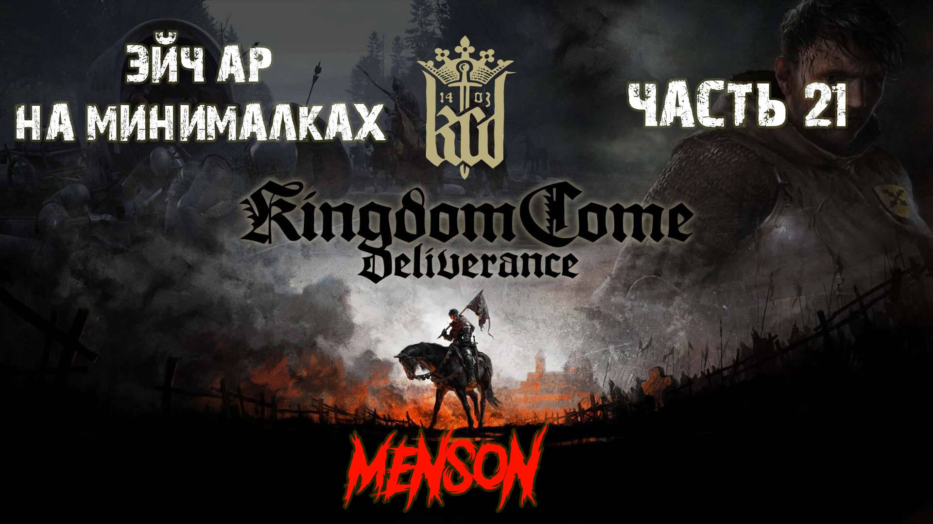 Водолей | Kingdom Come: Deliverance (2018, PC) #21