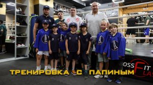 Мастер-класс от Алексея Папина для ХК «Буран» Москва 2016
