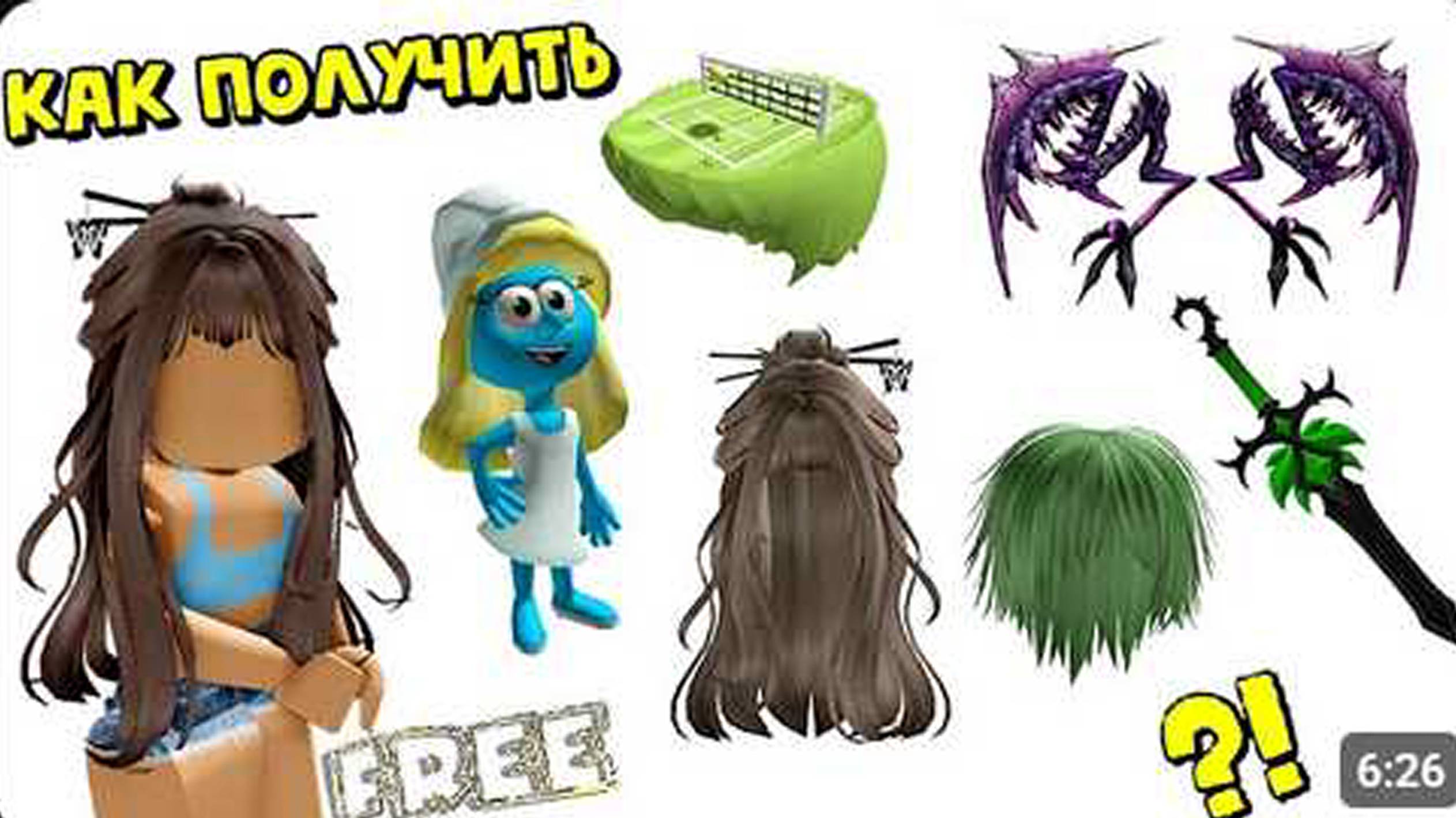 😍ПОЛУЧАЕМ НОВЫЕ БЕСПЛАТНЫЕ ВЕЩИ В РОБЛОКС ИНВЕНТАРЬ смотреть онлайн