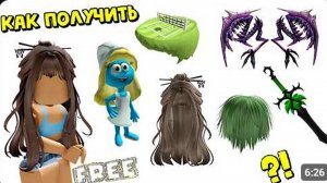 😍ПОЛУЧАЕМ НОВЫЕ БЕСПЛАТНЫЕ ВЕЩИ В РОБЛОКС ИНВЕНТАРЬ