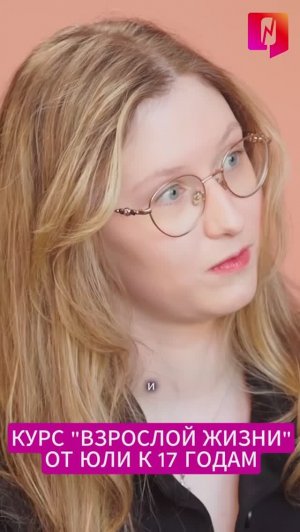 Анонс нового выпуска. Краткий курс "взрослой жизни" от 17-летней мамы в нашем подкасте. #шортс