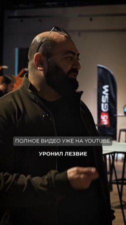 Полное видео уже на YouTube