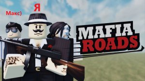 🚓ДОРОГА МАФИИ ПРОДОЛЖЕНИЕ ROBLOX ..ПОПАЛИ В ЖЕСТКИЙ ЗАМЕС👊