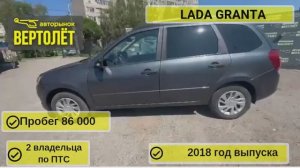 LADA Granta