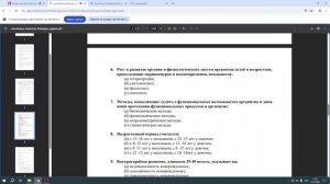 Возрастная анатомия, физиология и гигиена (Биология)