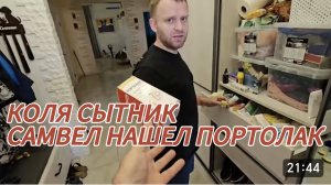 САМВЕЛ АДАМЯН, ГРАНДЕНИКО ВЛОГ, САМВЕЛ НАШЕЛ ПОРТОЛАК, МАМА ГОЛОДНАЯ, НАКОРМИЛИ