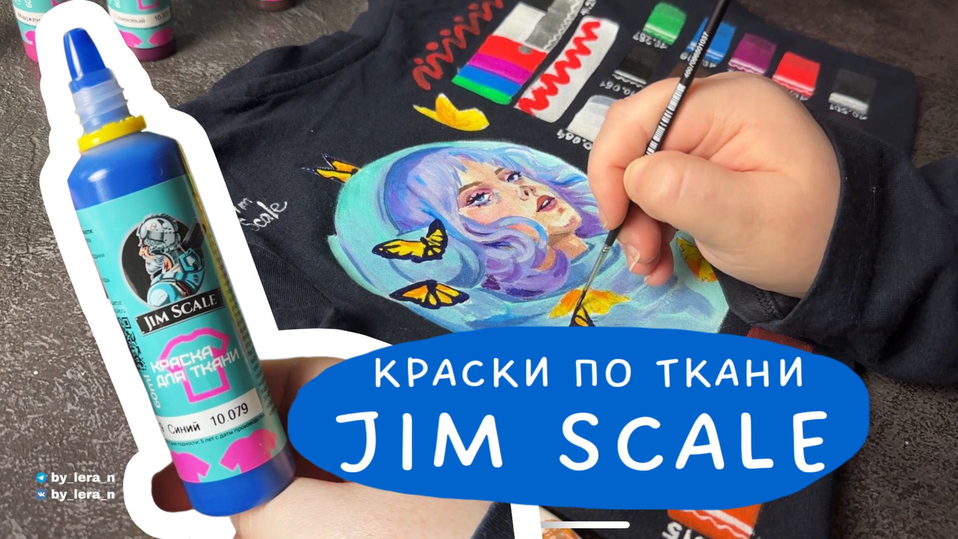 Jim Scale краски по ткани - ОБЗОР! смотреть онлайн