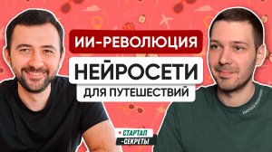 Я продал стартап спустя год после запуска и ушел в инди-хакеры! / Подкаст про стартапы