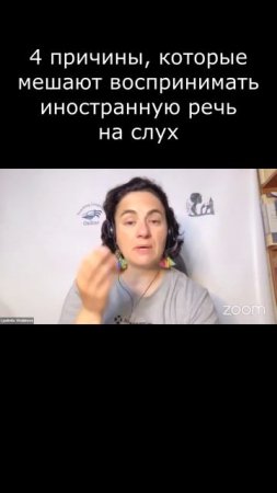 4 причины, которые мешают воспринимать иностранную речь на слух  #Английский
