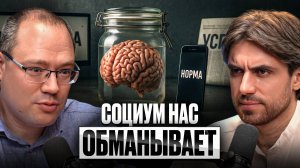 Философия против рамок социума. Как нас обманывают из поколения в поколение?