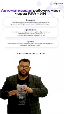 автоматизация с помощью ИИ