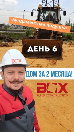 6 день
