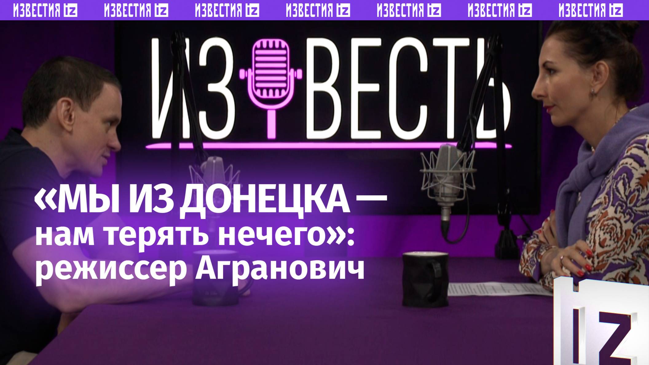 "Мы из Донецка — нам терять нечего": режиссёр Агранович —  о ВСУ-зомби, Анне Асти и Диме Билане