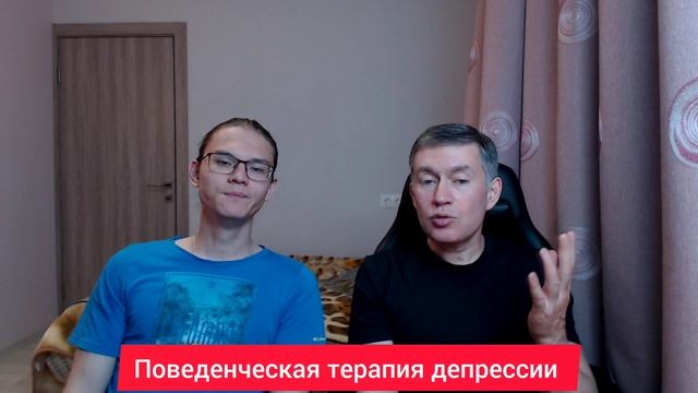 Поведенческая терапия депрессии. Психолог Сергей Левит.