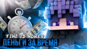 Как Сделать Получение Игровых Денег За Время На Сервере? | Плагин TimeIsMoney | #minecraft