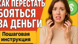 Миллионер, который не оставляет чаевые ИЛИ почему страшно, что деньги закончатся?