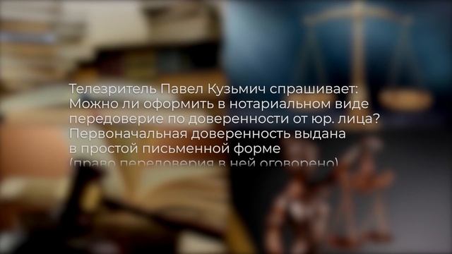 Имеем право Нотариат 19 02