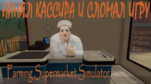 Как научиться управлять Farming Supermarket Simulator