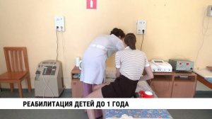 Реабилитация детей до 1 года