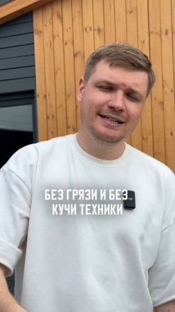 Дом за один день - это реально?