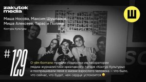 Спецвыпуск «Контуры Культуры»