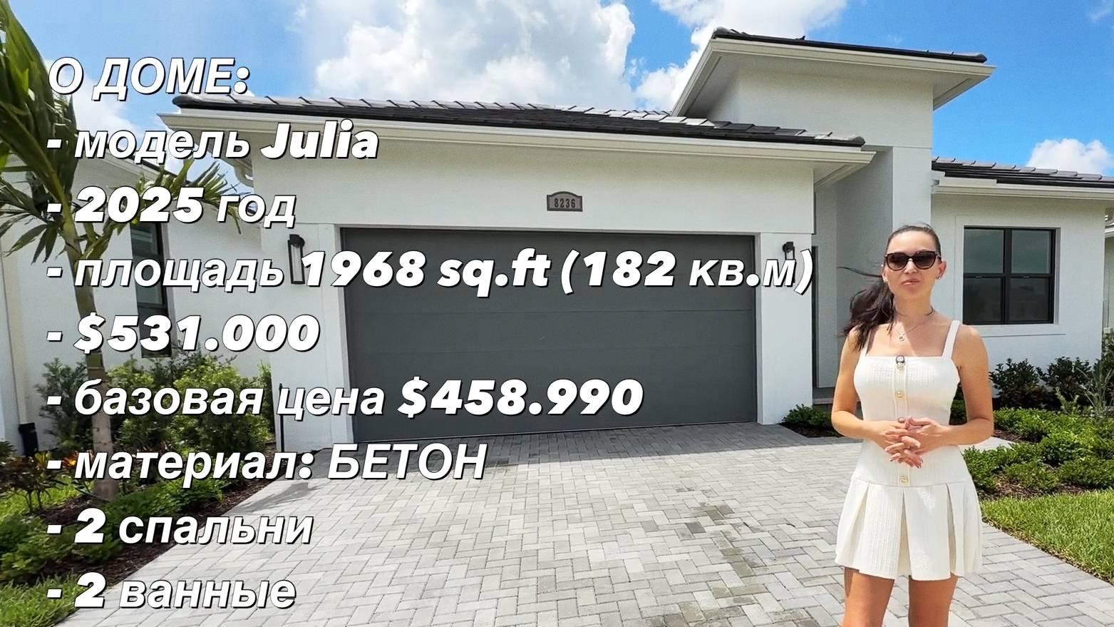 Мы купили дом во Флориде за $530 000 — почему решились и как платим ипотеку под 7%